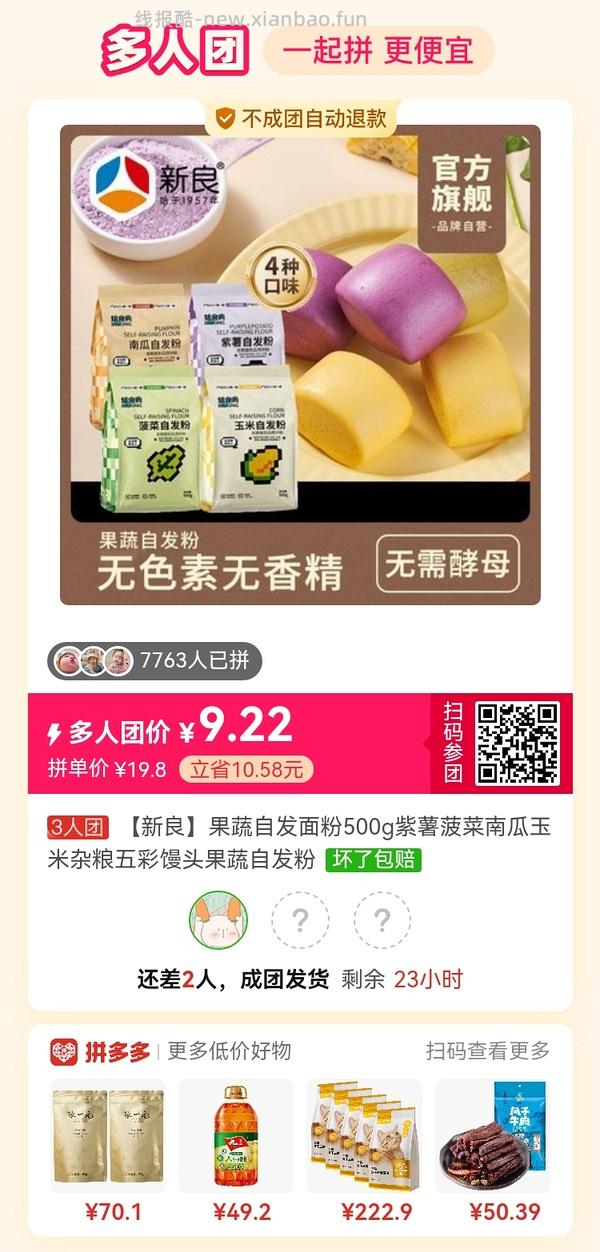 专楼｜【专楼】拼多多Pdd多人团（整合） - 线报酷