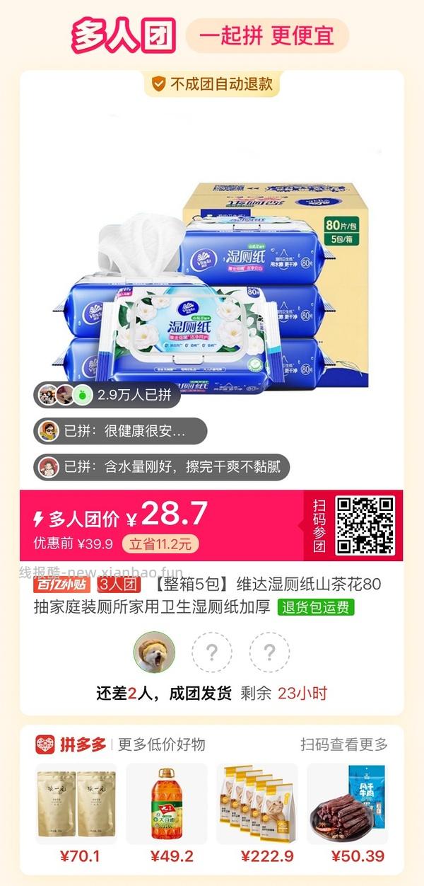 专楼｜【专楼】拼多多Pdd多人团（整合） - 线报酷