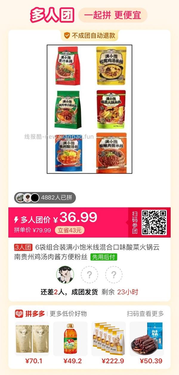 专楼｜【专楼】拼多多Pdd多人团（整合） - 线报酷