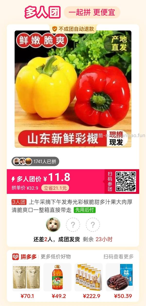 专楼｜【专楼】拼多多Pdd多人团（整合） - 线报酷