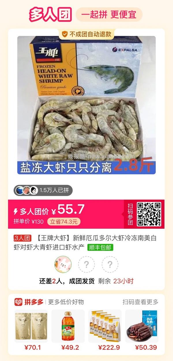 专楼｜【专楼】拼多多Pdd多人团（整合） - 线报酷