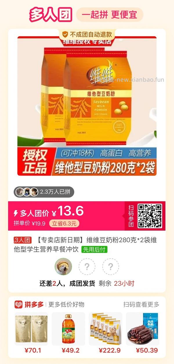 专楼｜【专楼】拼多多Pdd多人团（整合） - 线报酷