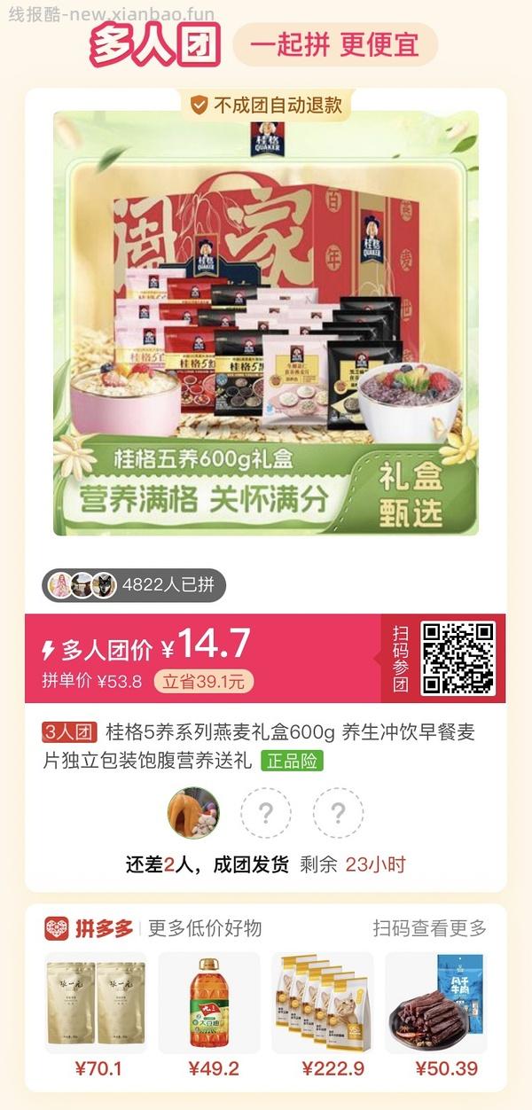 专楼｜【专楼】拼多多Pdd多人团（整合） - 线报酷