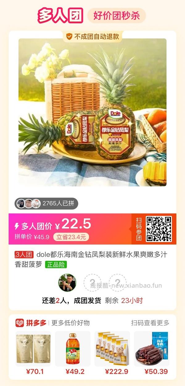 专楼｜【专楼】拼多多Pdd多人团（整合） - 线报酷