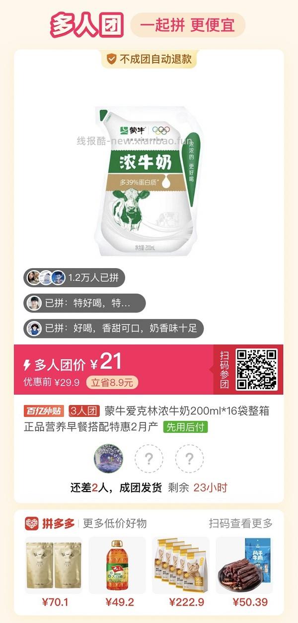 专楼｜【专楼】拼多多Pdd多人团（整合） - 线报酷