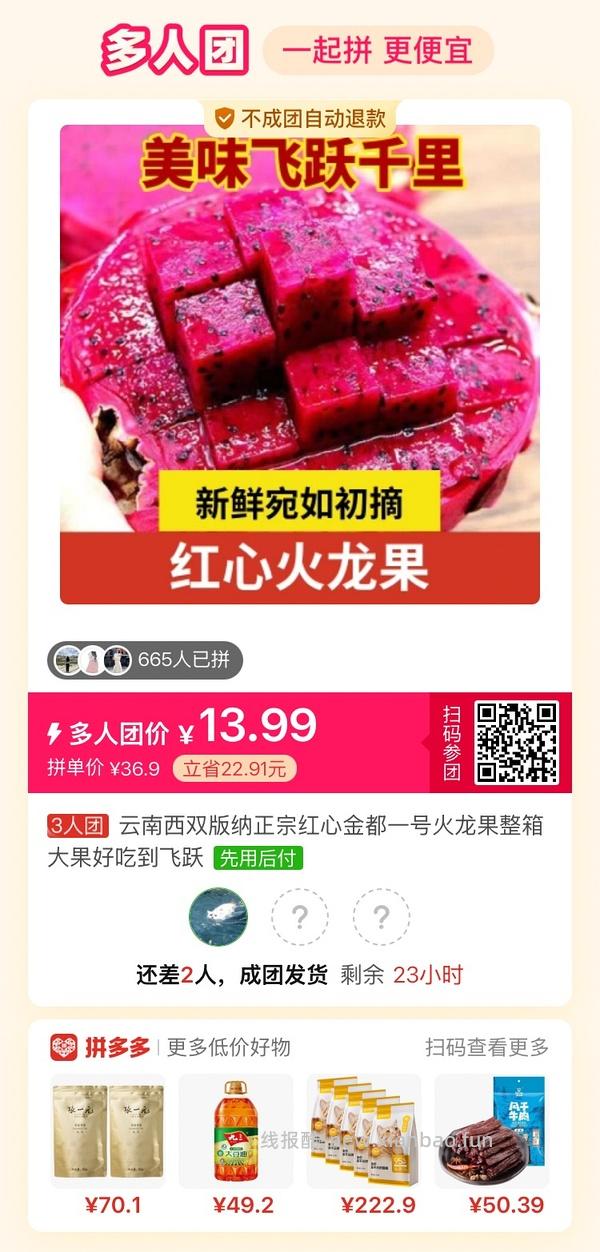 专楼｜【专楼】拼多多Pdd多人团（整合） - 线报酷