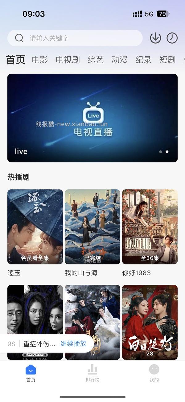 看剧app ios可用 - 线报酷