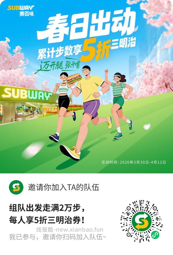 赛百味5折券 - 线报酷