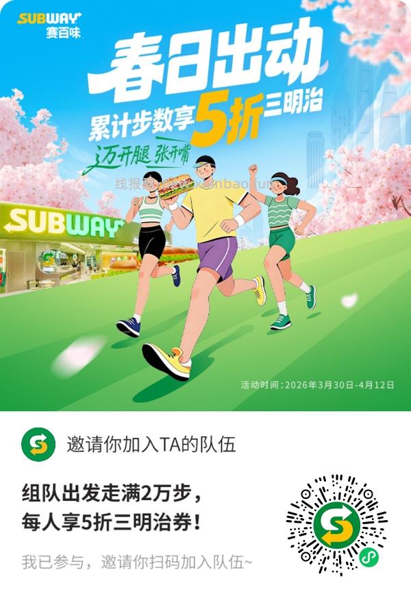 赛百味5折券 - 线报酷