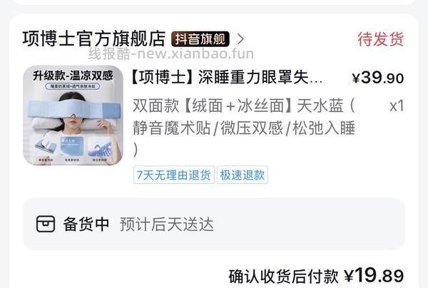 五块钱买一个深睡重力眼罩