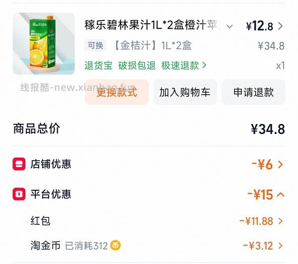 新的淘金币抵扣方法（包括但不限于省钱卡膨胀叠加、签到返现叠加） 已失效 - 线报酷