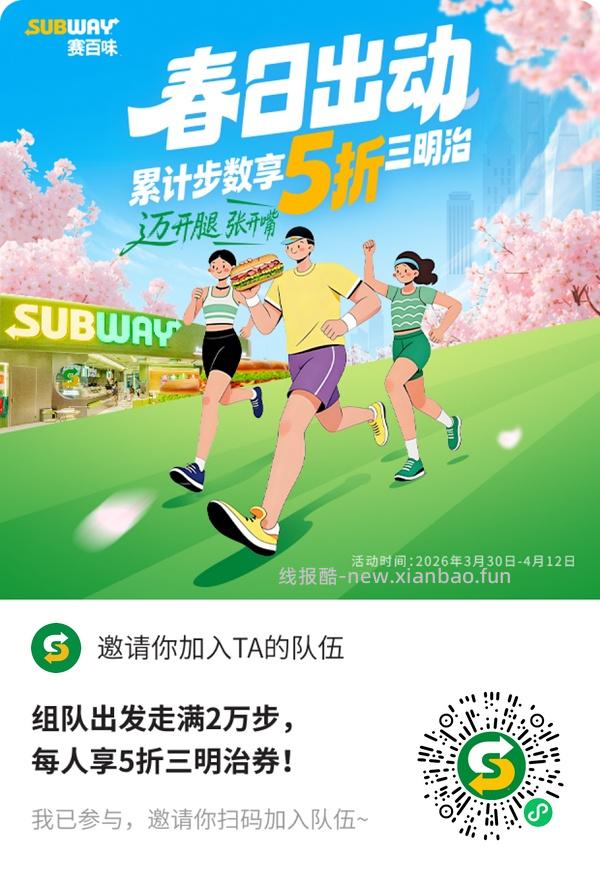 赛百味5折券 - 线报酷