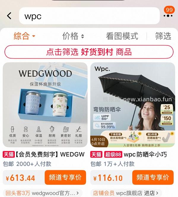 【🚗走】wpc伞69，最低可48.8 - 线报酷