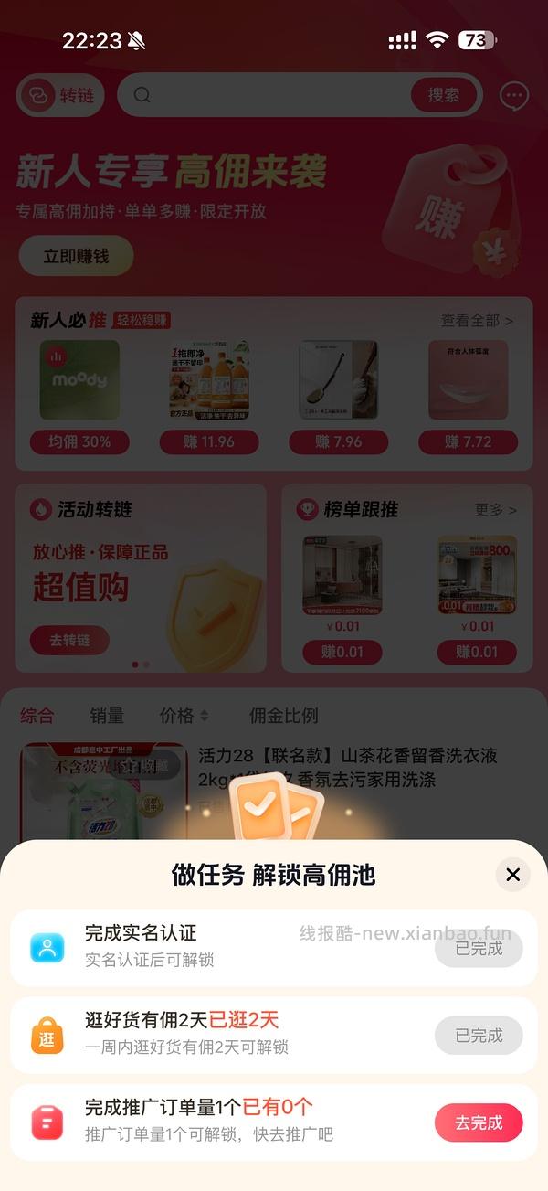 【教程】补充反馈问题，以及直播间限时爆款返利和商品链接返利不一样情况 - 线报酷