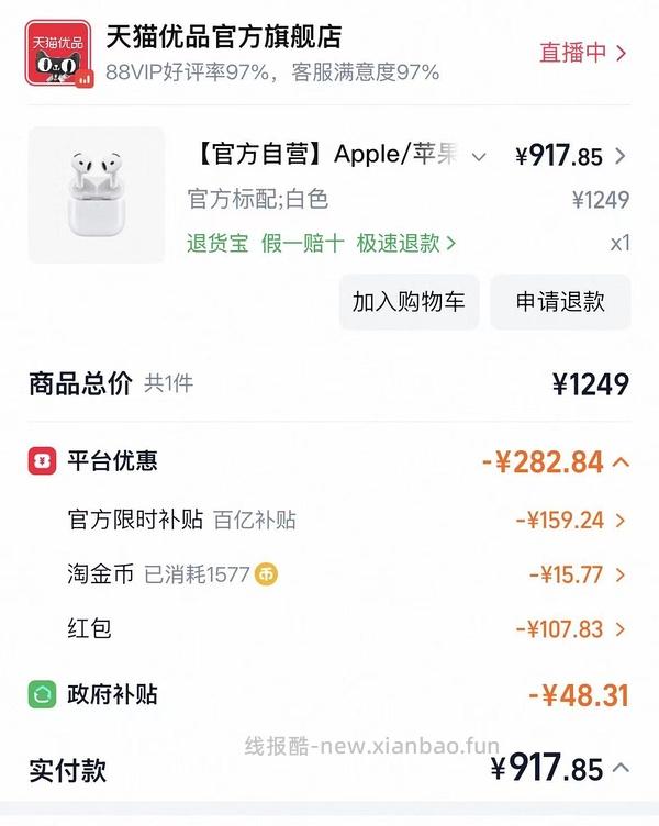 超好价airpods4无降噪版630到手 - 线报酷