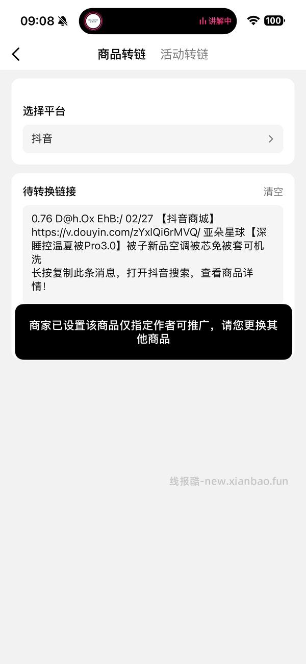 【教程】补充反馈问题，以及直播间限时爆款返利和商品链接返利不一样情况 - 线报酷