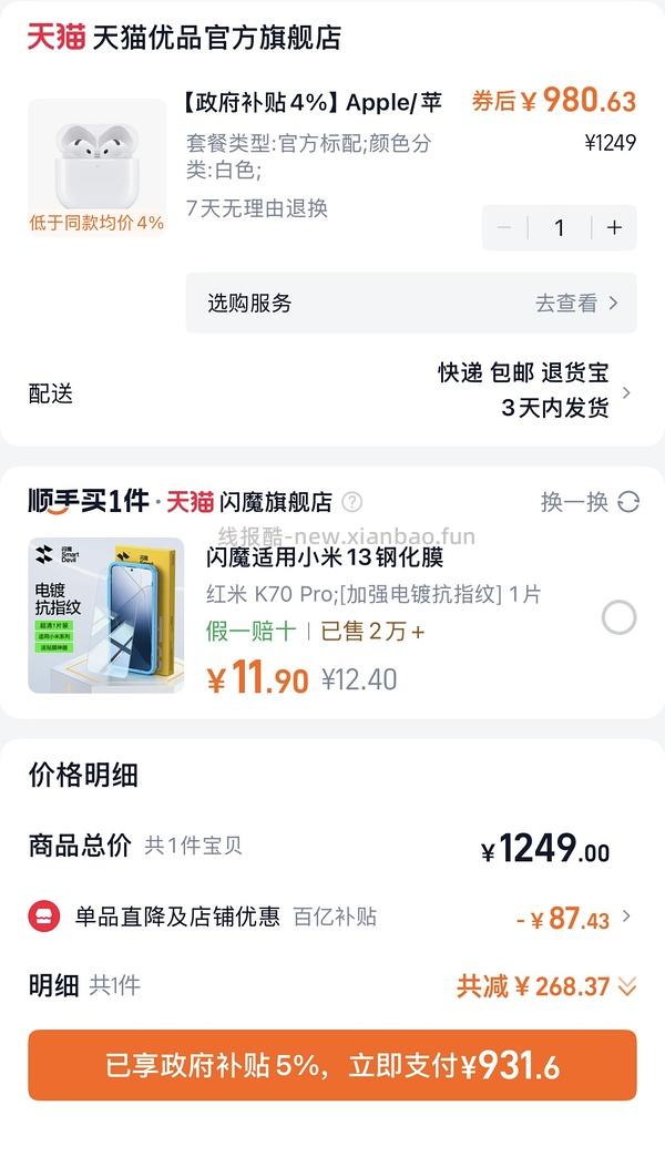 超好价airpods4无降噪版630到手 - 线报酷