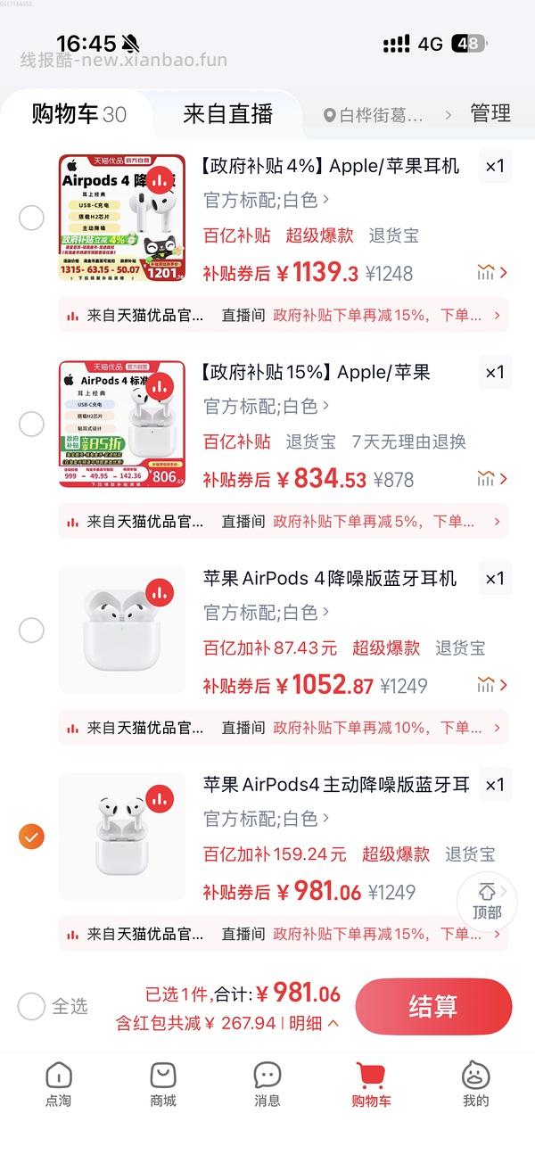 超好价airpods4无降噪版630到手 - 线报酷