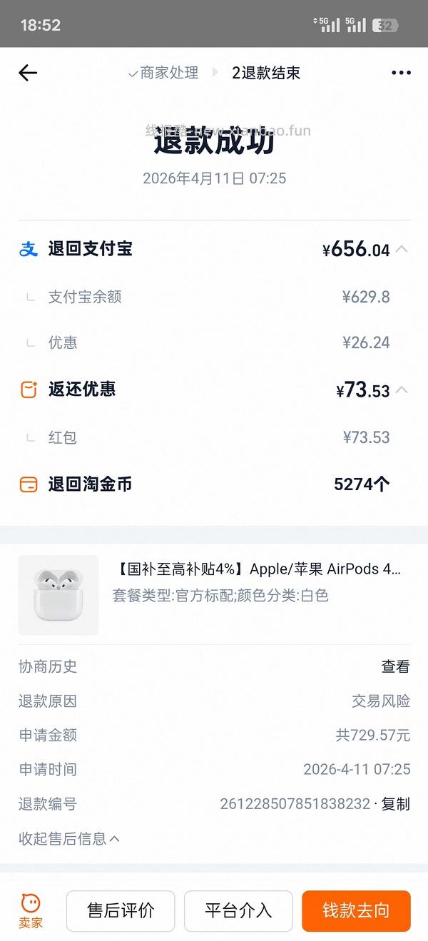 超好价airpods4无降噪版630到手 - 线报酷