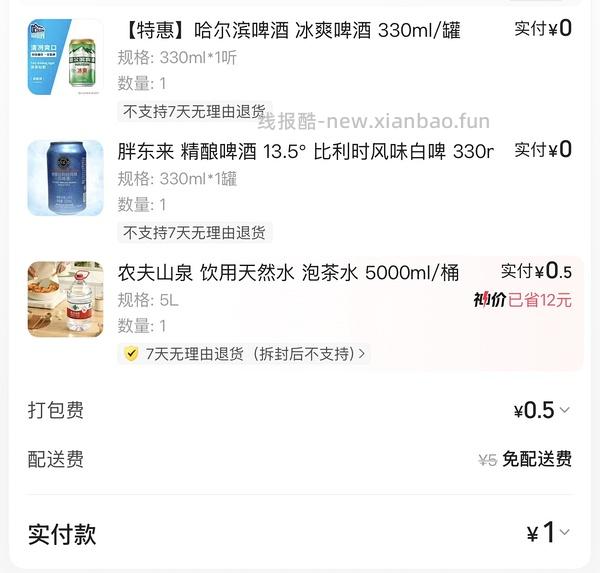 mt闪购买水/饮料有好价 - 线报酷