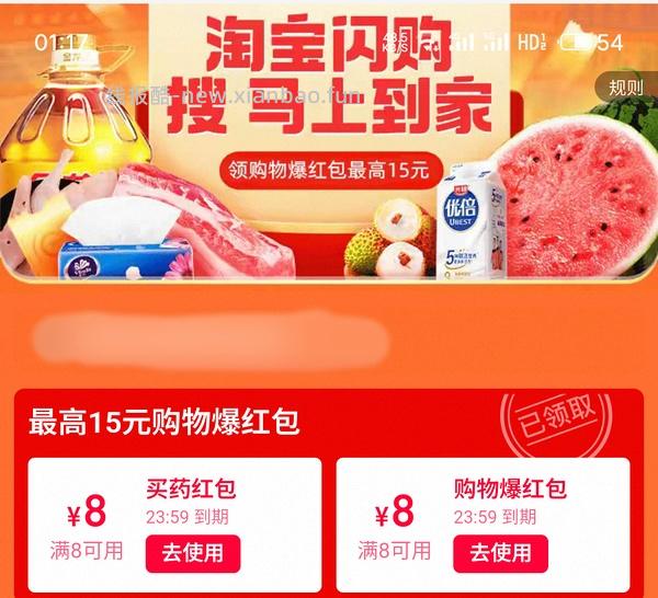 车走 淘宝闪购点盒马 每次都有29-8红包的办法 - 线报酷