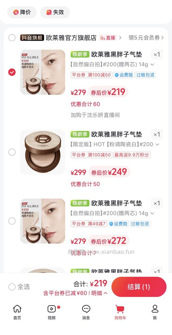 刷券欧莱雅黑胖子气垫1正2替+赠品卸妆水手拎包159r - 线报酷