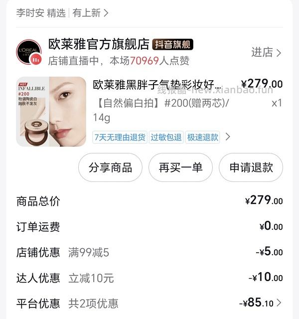 刷券欧莱雅黑胖子气垫1正2替+赠品卸妆水手拎包159r - 线报酷