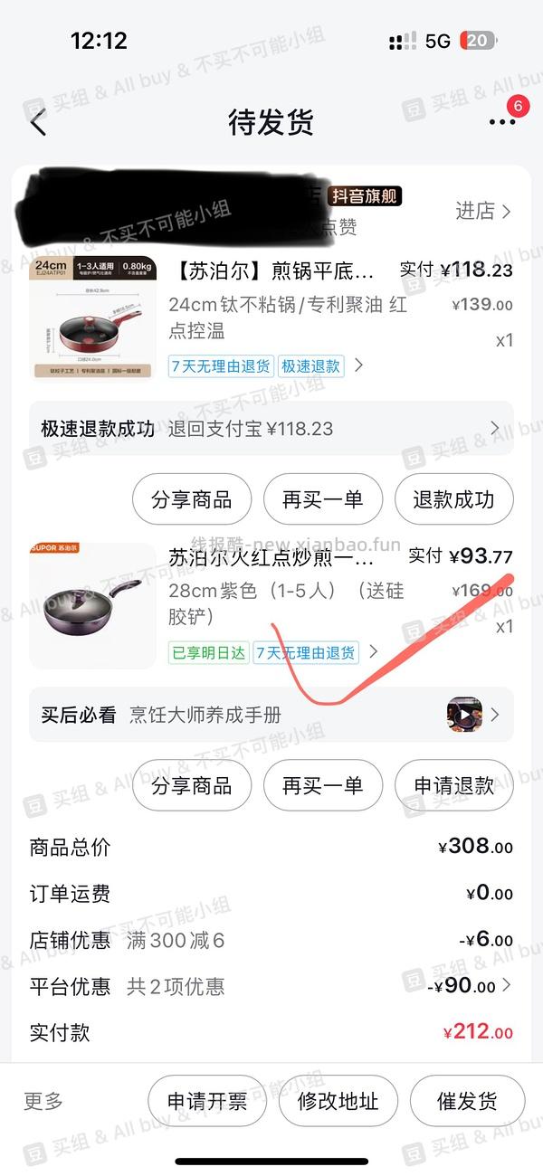 苏泊尔不粘锅80