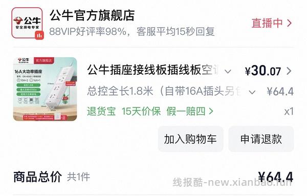 简单作业公牛16A插排36r - 线报酷