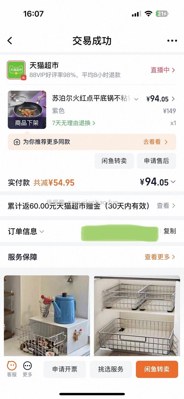 苏泊尔不粘锅80 - 线报酷