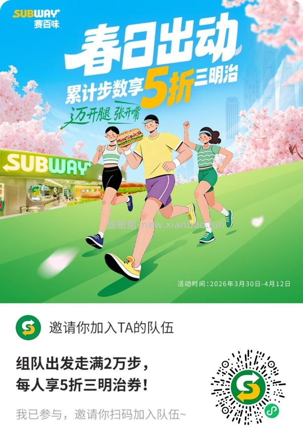 赛百味5折券 - 线报酷