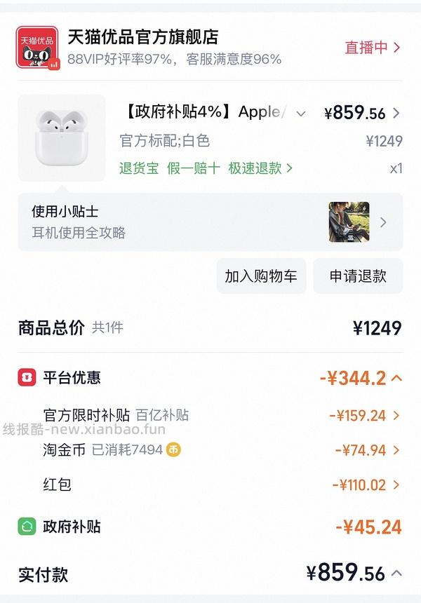 超好价airpods4无降噪版630到手 - 线报酷