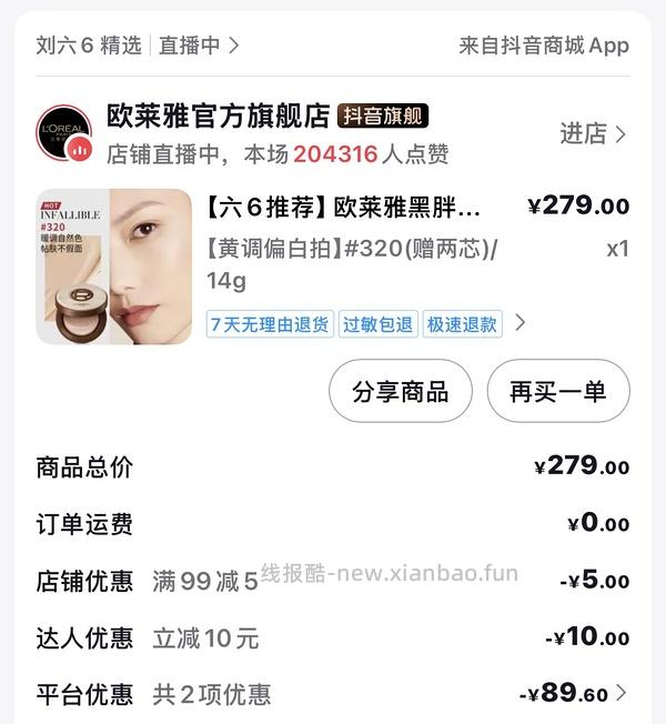 刷券欧莱雅黑胖子气垫1正2替+赠品卸妆水手拎包159r - 线报酷