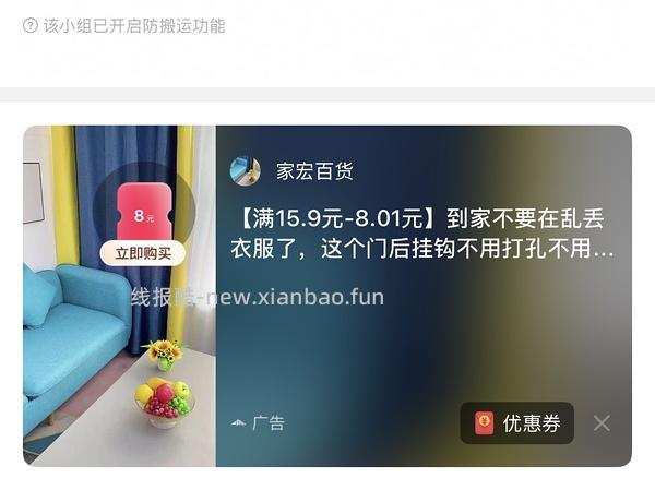 反薅一个门后挂钩 - 线报酷