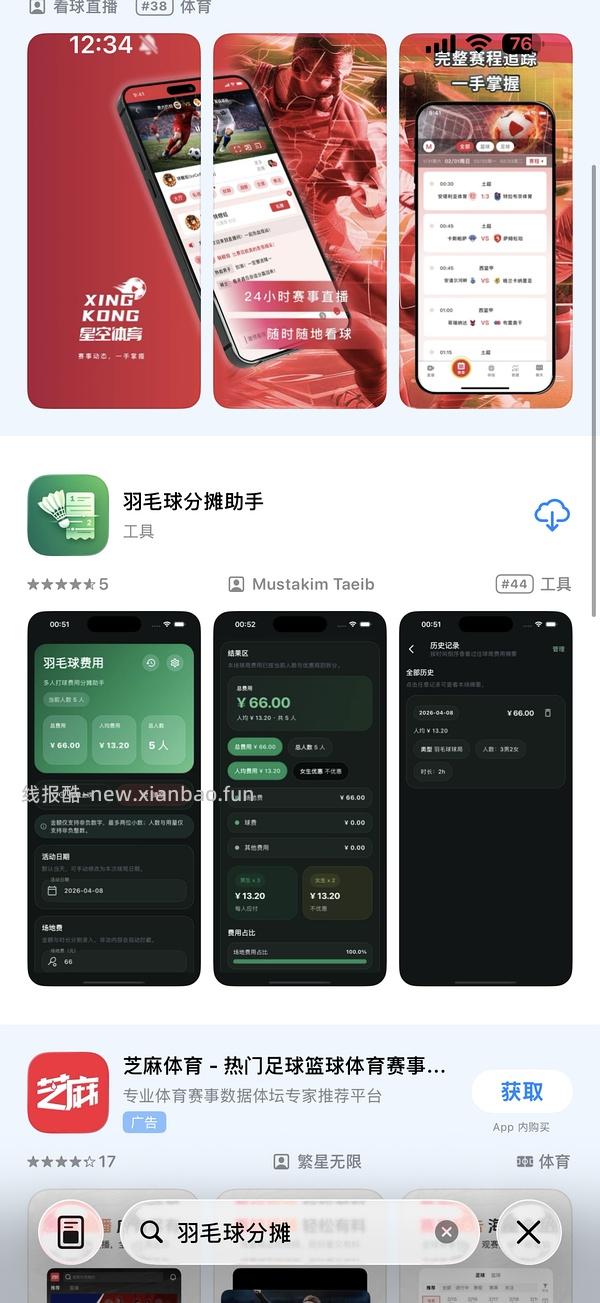 ios看剧app 速下（🈚️了 下次有了再更新！！！） - 线报酷