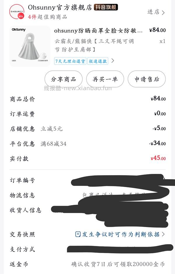 ohsunny防晒口罩 - 线报酷