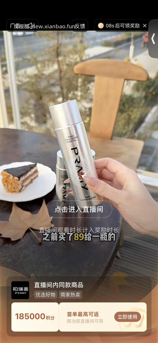 13r左右买好价柏瑞美化妆师定妆喷雾 - 线报酷