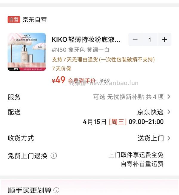 KIKO百补持妆粉底液正装到手60多，色号和日期都还可以 - 线报酷