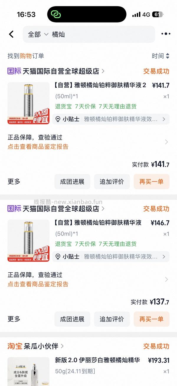 车走159 雅顿橘灿精华30ml 临期的 - 线报酷
