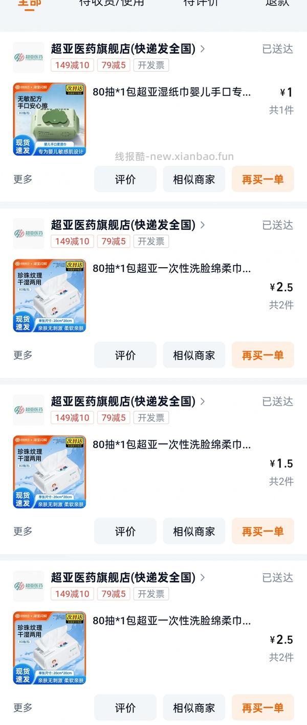 0元买几包乳霜纸/湿巾等等 - 线报酷