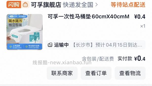 0元买几包乳霜纸/湿巾等等 - 线报酷