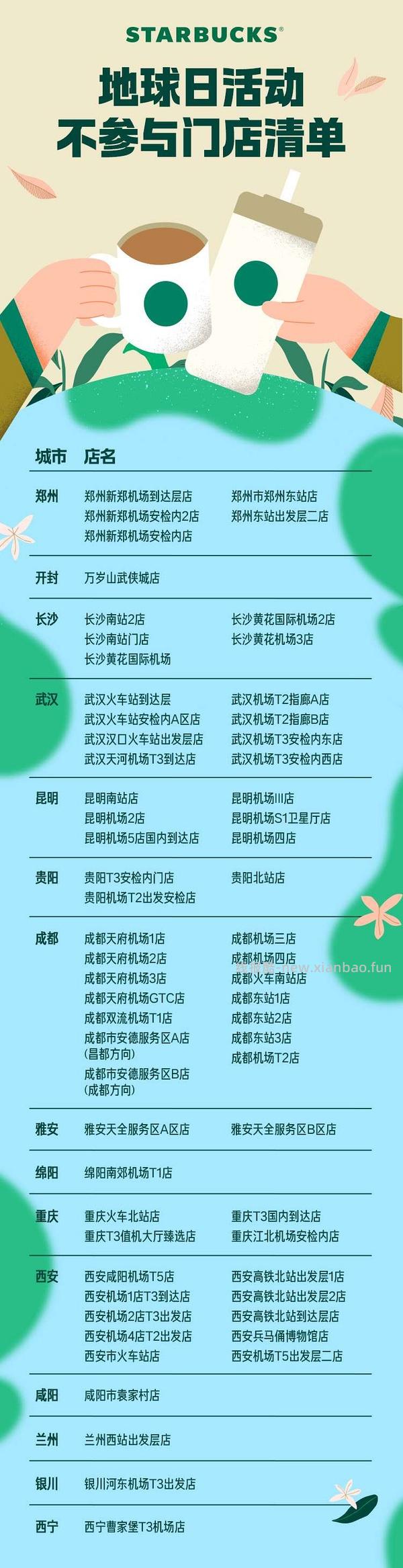 预告，星巴克地球日自带杯免费喝咖啡又要有了 - 线报酷