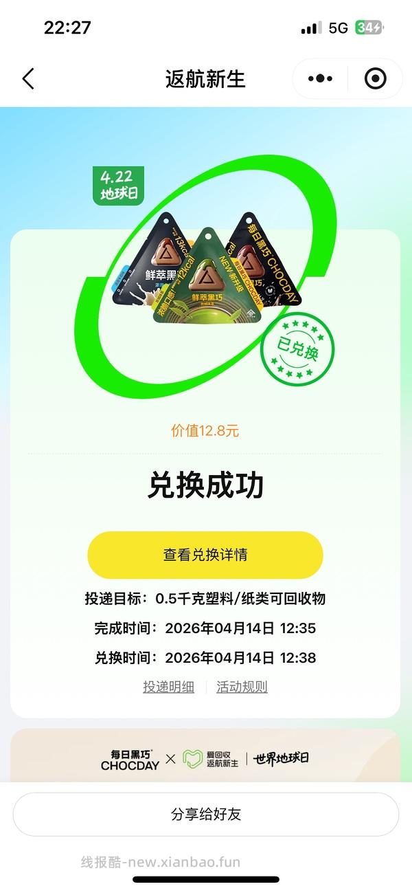 每日黑巧6包25r - 线报酷