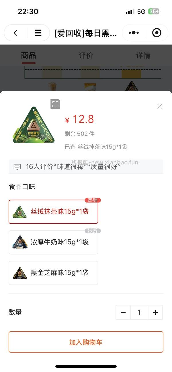 每日黑巧6包25r - 线报酷