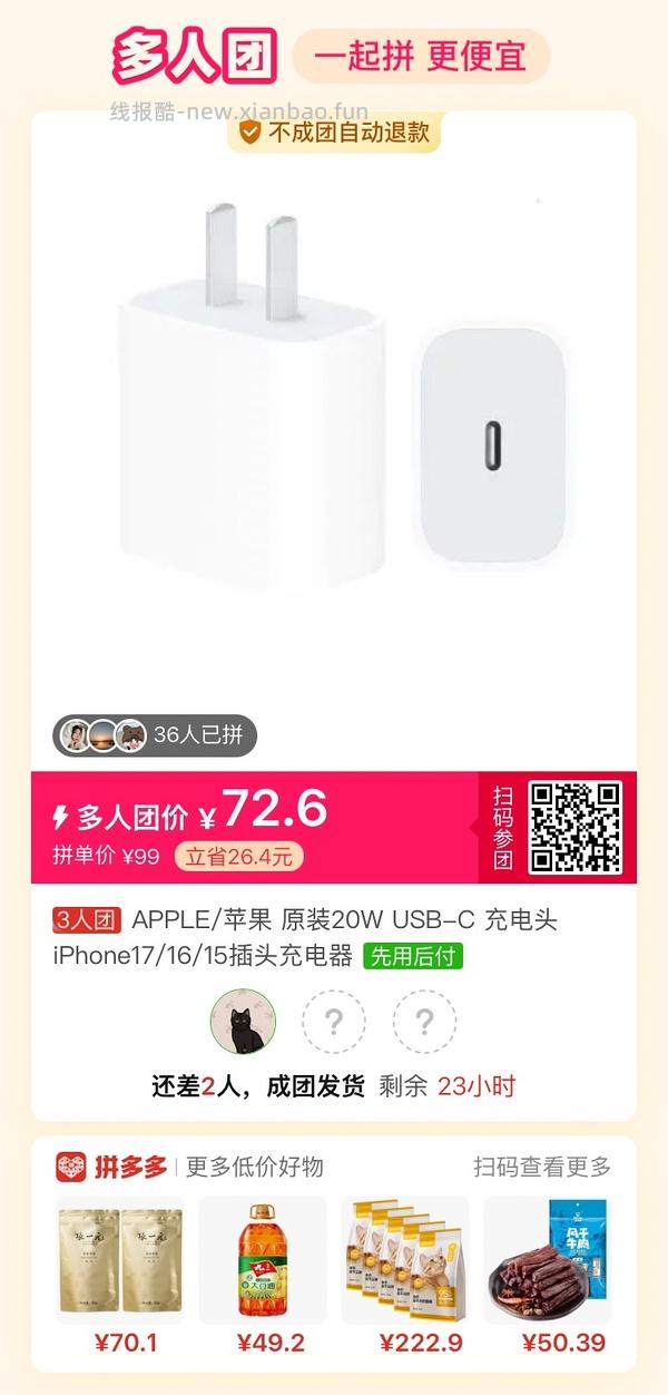 苹果原装充电头72 - 线报酷