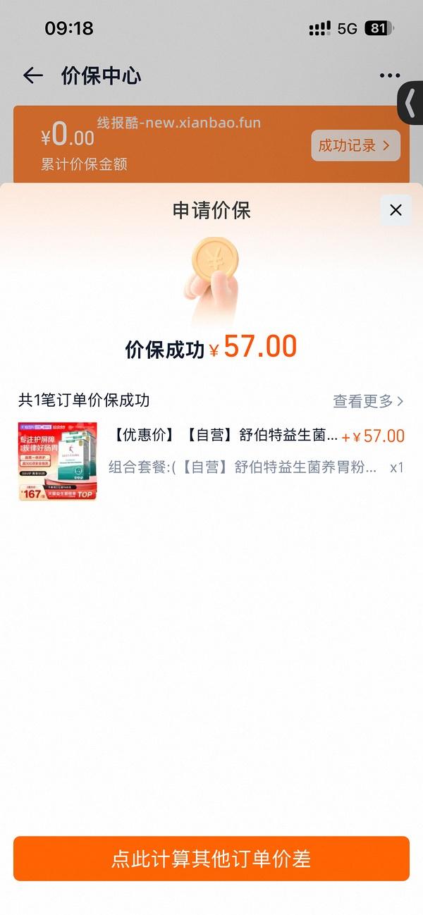 舒伯特益生菌103r - 线报酷