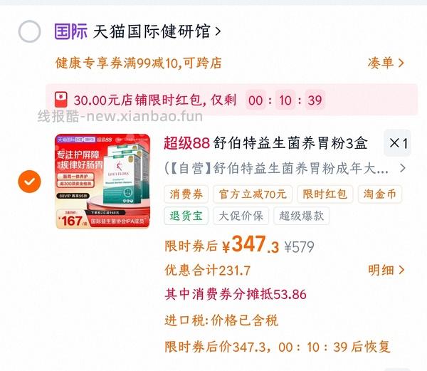 舒伯特益生菌103r - 线报酷