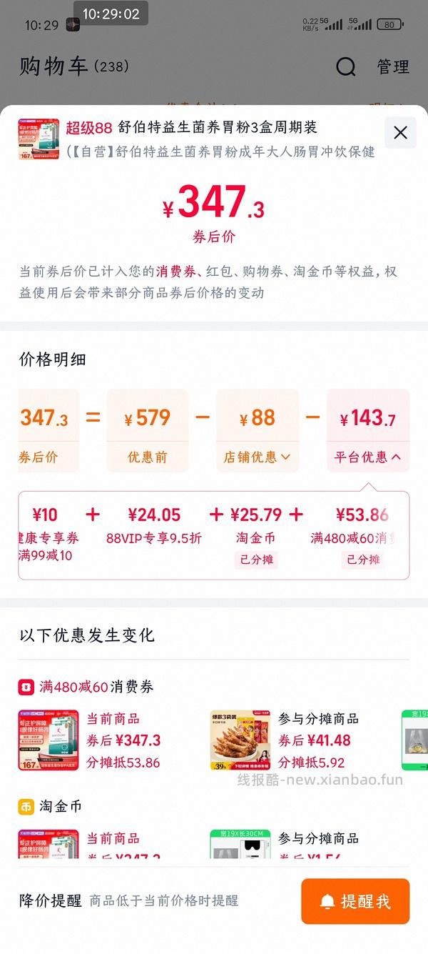 舒伯特益生菌103r - 线报酷