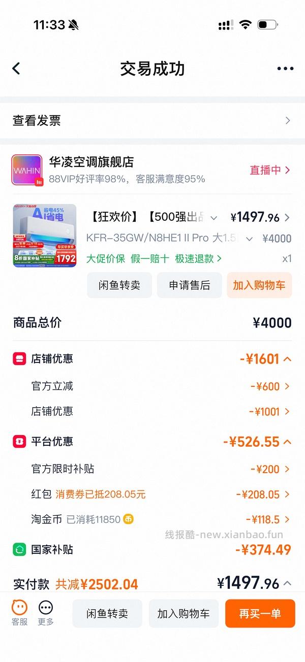 申请删除华凌神机二代好价1311（便宜被砍单了） - 线报酷