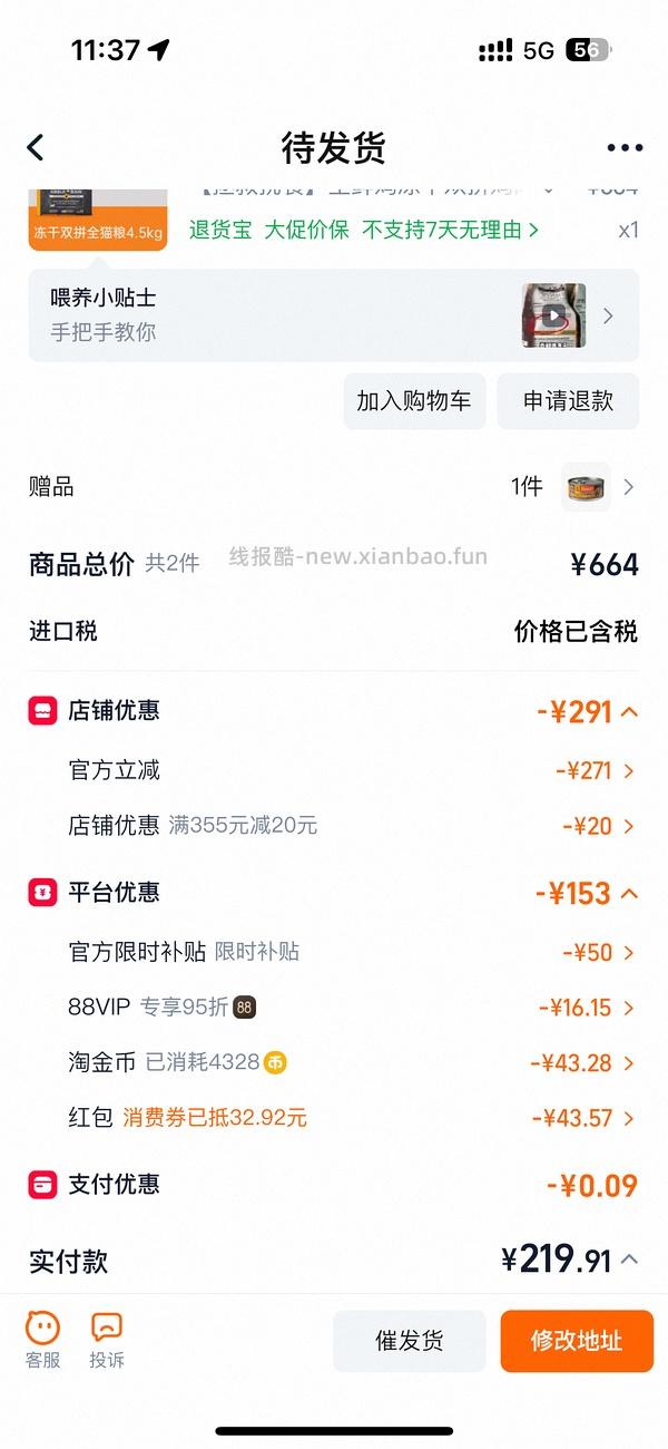 开车 百利生鲜鸡209送罐头，需猫88，大量淘金币，凑单 - 线报酷